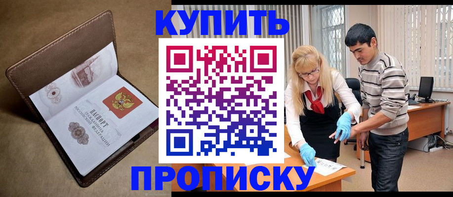 купить прописку в Лукоянове