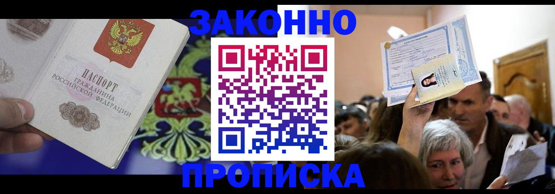 прописка ребенка в Лукоянове